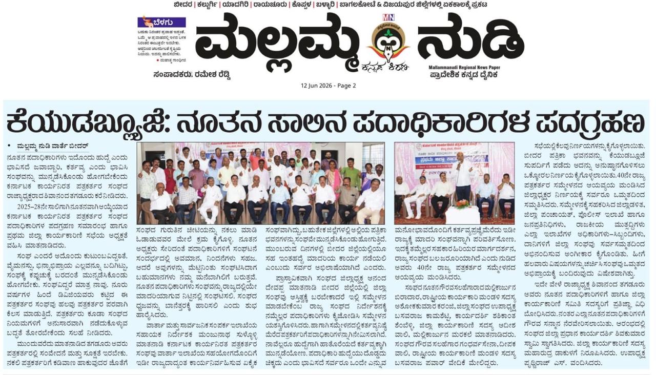 Bidar Cultural Summit